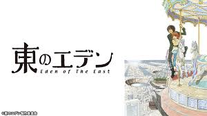 「森美朝子 東のエデン」の画像検索結果