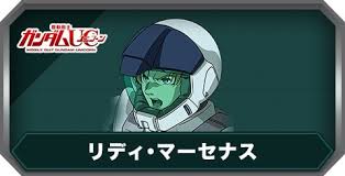 「リディ・マーセナス 機動戦士ガンダムUC」の画像検索結果