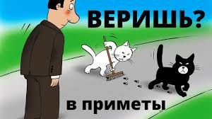 Image result for Приметы