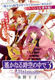 「大伴道臣 遙かなる時空の中で4」の画像検索結果