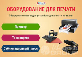 Image result for футболки печать оборудование