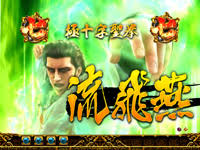 「流飛燕」の画像検索結果