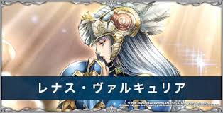 「レナス・ヴァルキュリア」の画像検索結果