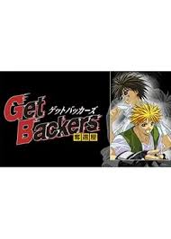 「不動琢磨 GetBackers-奪還屋-」の画像検索結果