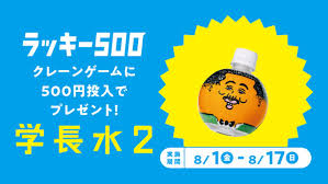 Image result for ラキッ_500円