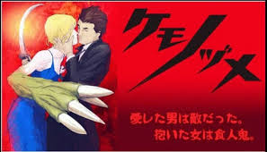 「桃田俊彦 ケモノヅメ」の画像検索結果