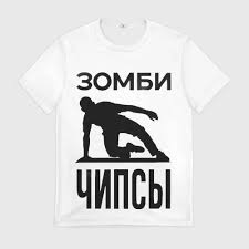 Image result for футболка с зомби
