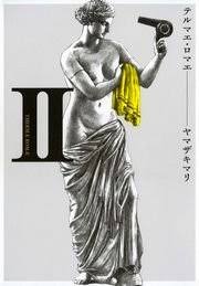 「小達さつき テルマエ・ロマエ」の画像検索結果