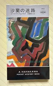 「ファン・ヒューリック」の画像検索結果