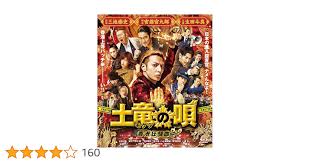 「宝町雨彦 土竜の唄」の画像検索結果