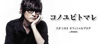 Image result for スガ シカオ