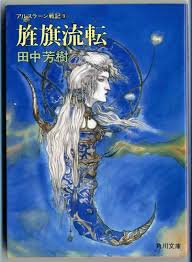 「ファランギース アルスラーン戦記」の画像検索結果