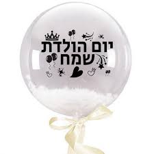 Image result for ‫יום הולדת שמח!‬‎