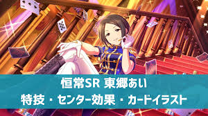「東郷あい アイドルマスターシンデレラガールズ」の画像検索結果