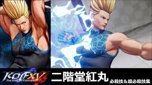 Image result for "二階堂紅丸"