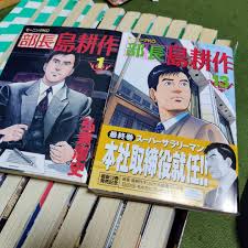 「島耕作（課長） 課長島耕作」の画像検索結果