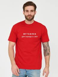 Image result for Футболка на выход