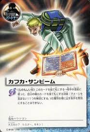 「カフカ・サンビーム」の画像検索結果