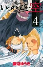 「烏頭目 いつわりびと空」の画像検索結果