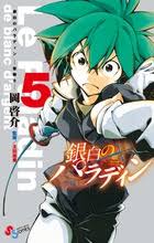 「七乾瓢 いつわりびと空」の画像検索結果