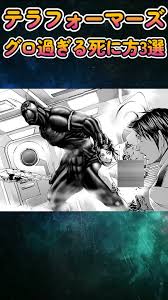 「マリア・ビレン テラフォーマーズ」の画像検索結果