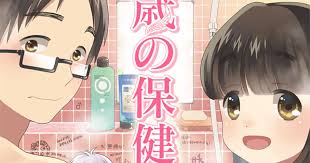 「今河駿 30歳の保健体育」の画像検索結果