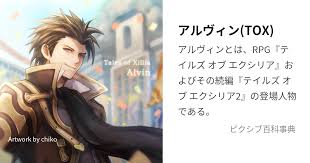 「アルヴィン テイルズオブエクシリア」の画像検索結果