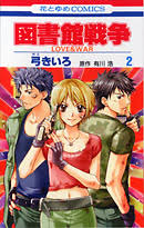 「手塚光 図書館戦争」の画像検索結果