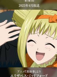 「エリザベス・ミッドフォード 黒執事」の画像検索結果