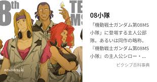 「エレドア・マシス 機動戦士ガンダム 第08MS小隊」の画像検索結果