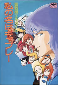 「ギャブレット・ギャブレー 重戦機エルガイム」の画像検索結果