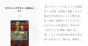 「ミカエル・アウスバッハ・フォン・ロアーヌ ロマンシング サ・ガ3」の画像検索結果