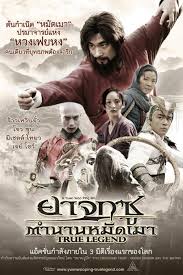 ดูหนัง True Legend ยาจกซู ตำนานหมัดเมา