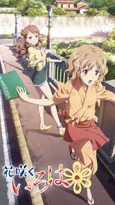 「富樫蓮二 花咲くいろは」の画像検索結果