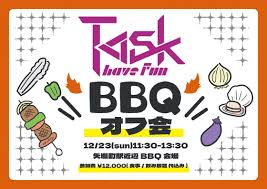 Image result for バーベキュー オフ会