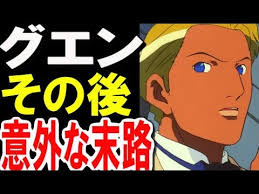 「グエン・サード・ラインフォード」の画像検索結果