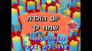 Image result for ‫יום הולדת שמח!‬‎