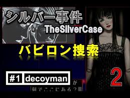 「ナツメサクラ シルバー事件」の画像検索結果