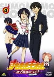 「犬塚雲軒 すもももももも〜地上最強のヨメ〜」の画像検索結果