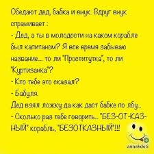 Image result for Анекдоты