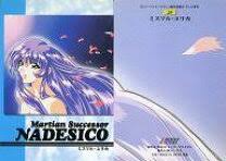 「ミスマル・ユリカ 機動戦艦ナデシコ The prince of darkness」の画像検索結果