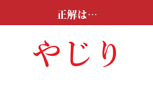 「金を失う 鉄」の画像検索結果