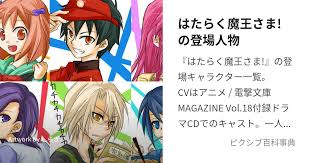 「木崎真弓 はたらく魔王さま!」の画像検索結果