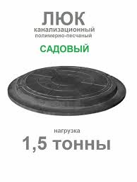 Image result for Конусный переходник для смотрового колодца с крышкой, 750мм. 36кг. 2009999469490