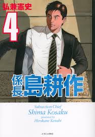「島耕作（課長）」の画像検索結果