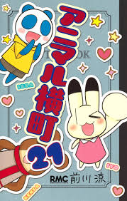 「青森あこ アニマル横町」の画像検索結果