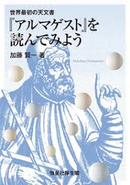 Image result for "アルマゲスト"