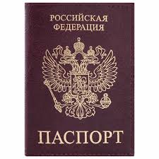 Image result for паспорт
