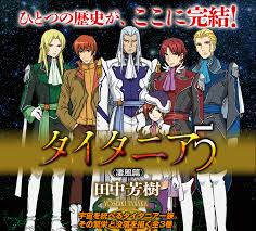 「ジュスラン・タイタニア タイタニア」の画像検索結果