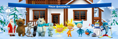 Image result for талисманы сочи 2014